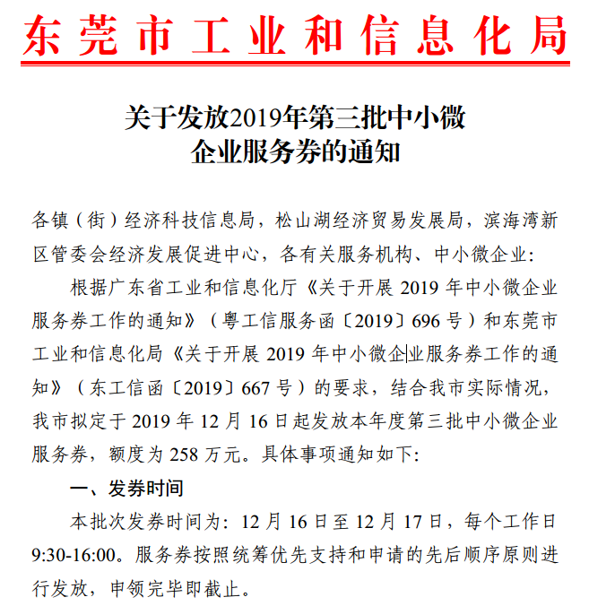 好新闻！找广东BETVLCTOR伟德入口app下载做检测可抵用中小微企业效劳券