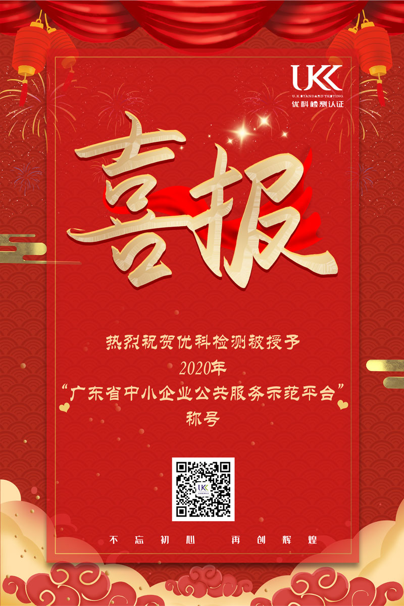 热烈祝贺BETVLCTOR伟德入口app下载再次被授予“广东省中小企业公共效劳树模平台”称呼