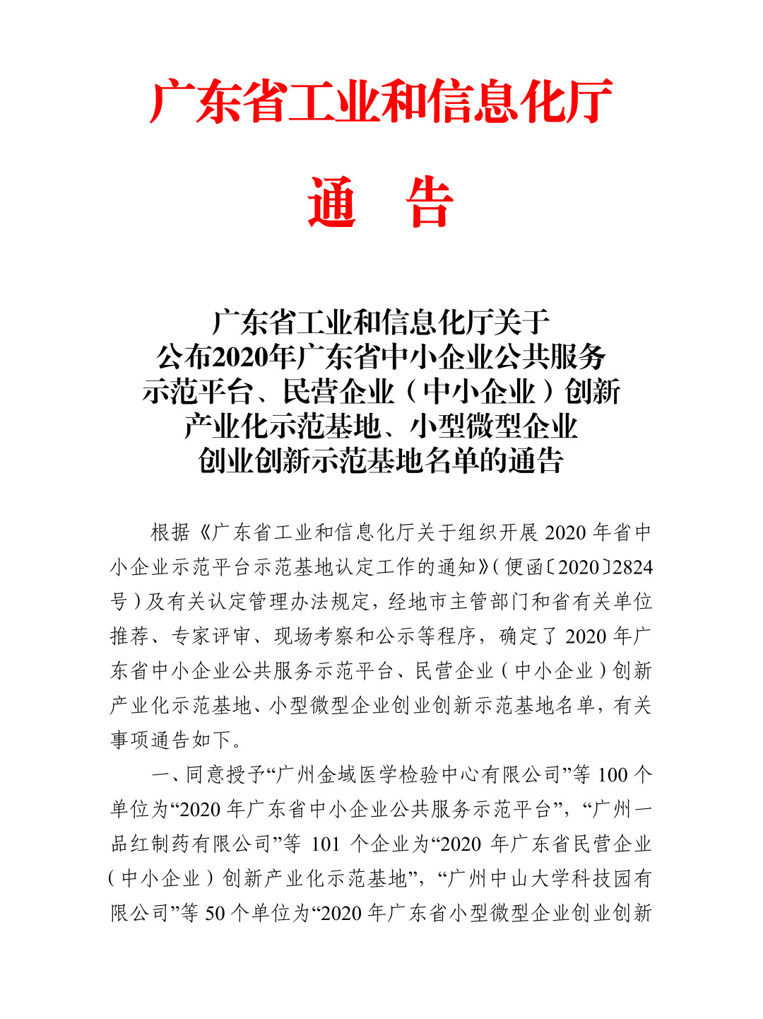 BETVLCTOR伟德入口app下载再次被授予“广东省中小企业公共效劳树模平台”称呼