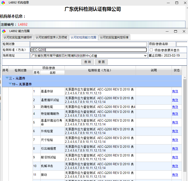 AEC-Q200检测资质.png